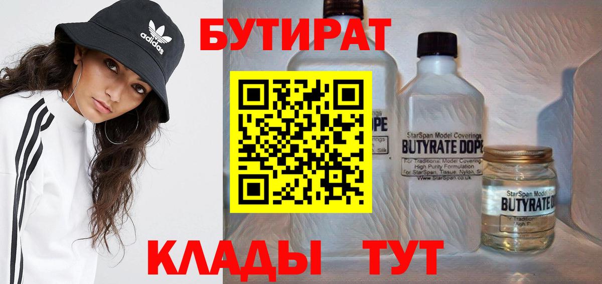 БУТИРАТ буратино Павловский Посад