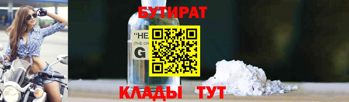 Бутират 99%  БУТИРАТ  Павловский Посад  Вход с VPN 