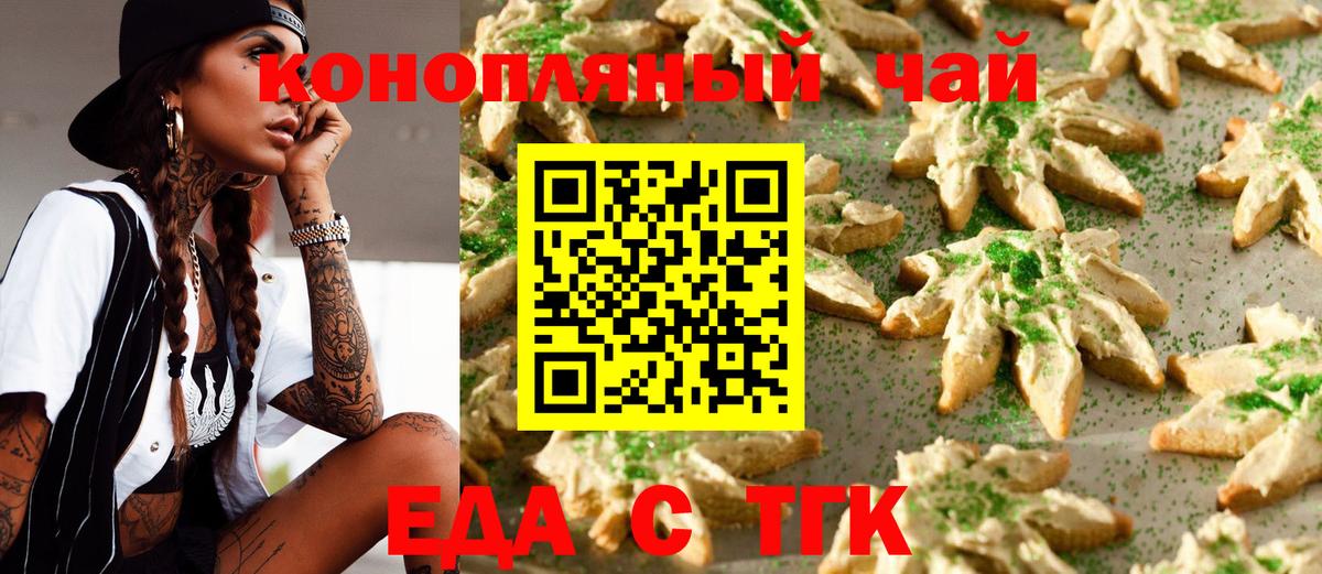 Павловский Посад  Еда ТГК конопля  Вход с VPN 