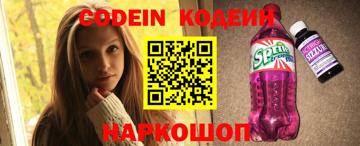 Кодеиновый сироп Lean Purple Drank Павловский Посад