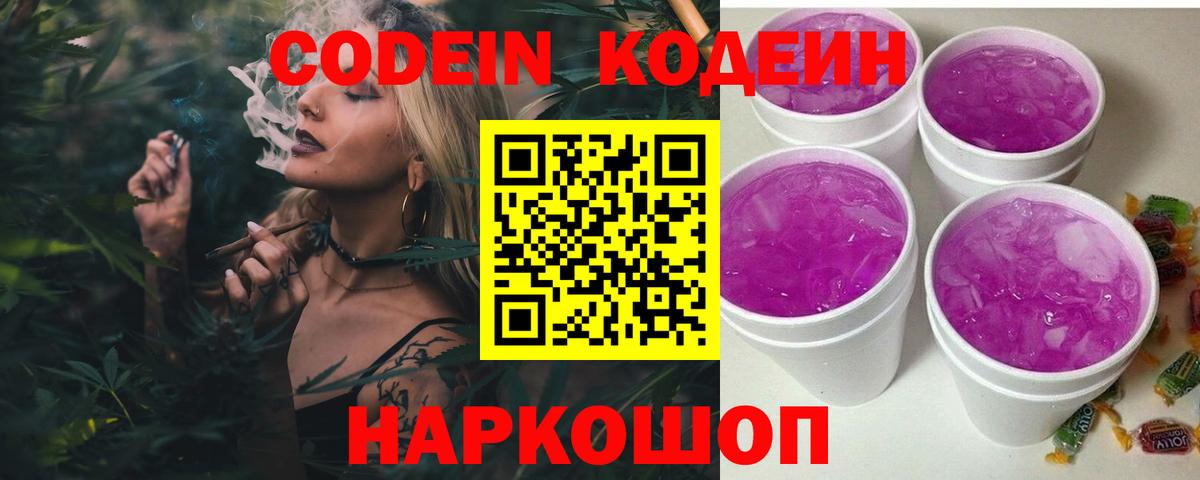 Павловский Посад  Codein Purple Drank  Кодеиновый сироп Lean Purple Drank  Вход с VPN 