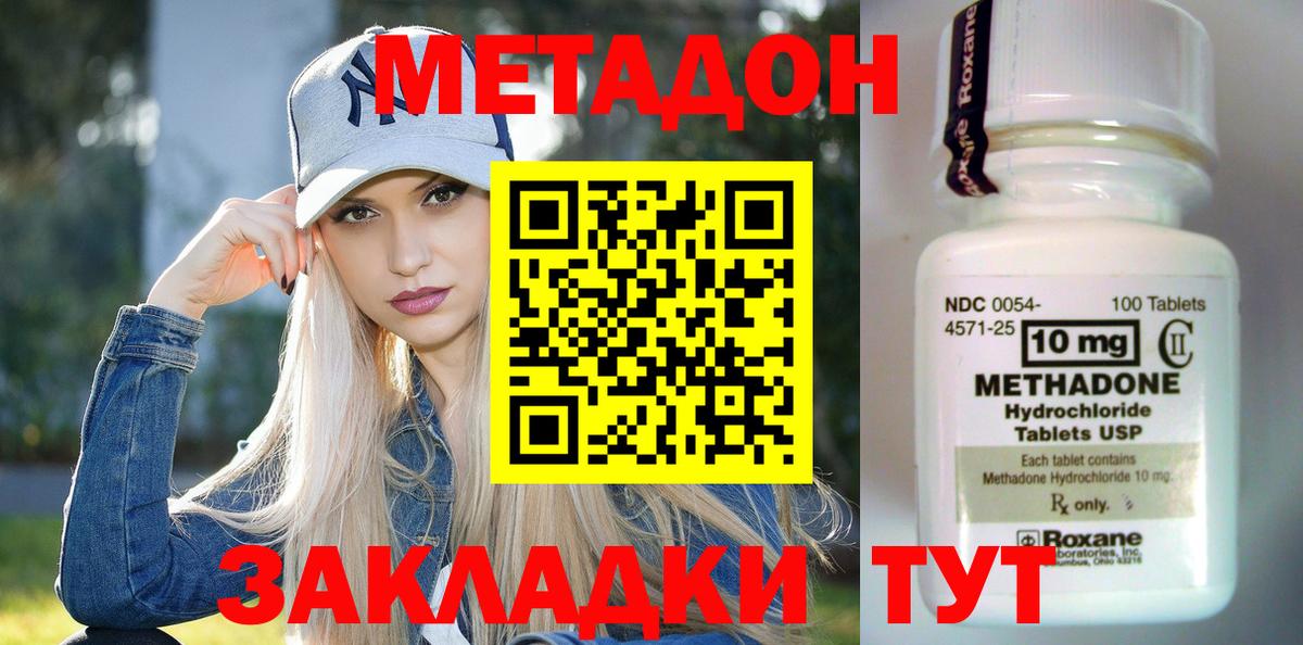 МЕТАДОН methadone Павловский Посад